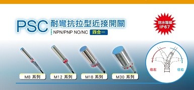 CẢM BIẾN TIỆM CẬN CHỐNG UỐN CONG RiKO PSC SERIES