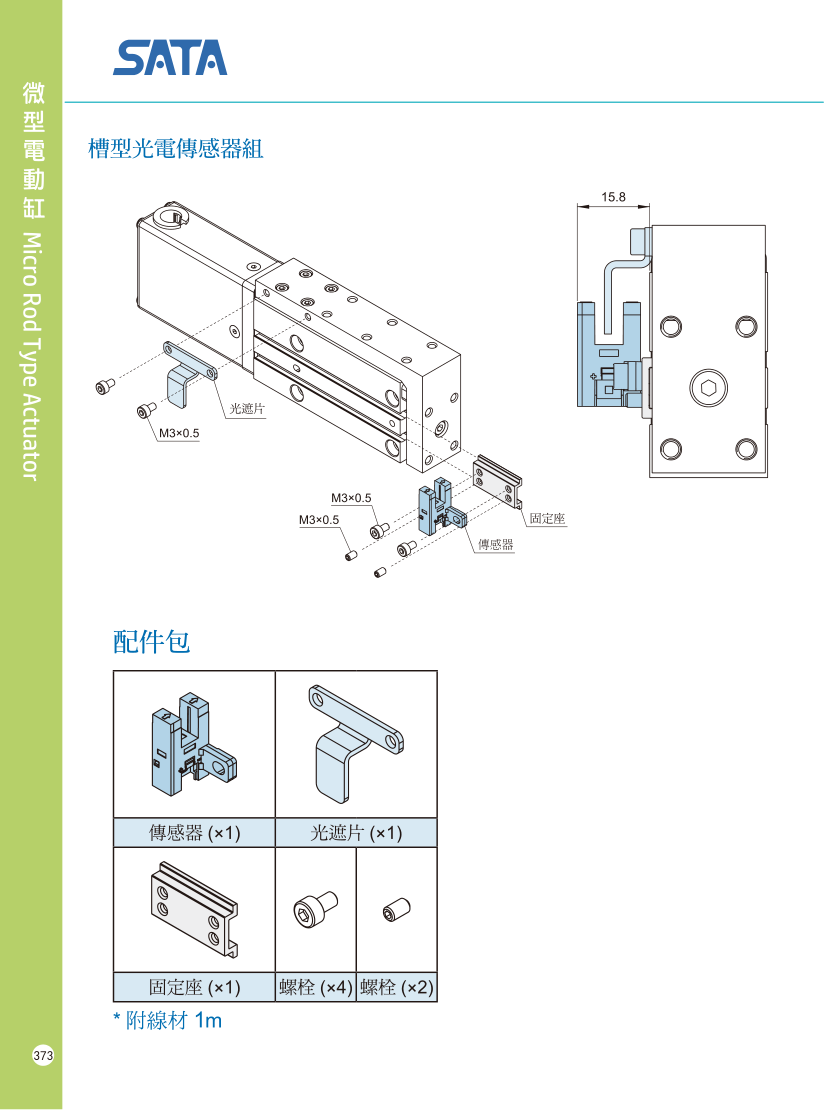 Xy lanh điện mini kiểu thanh SATA GLOBAL MR